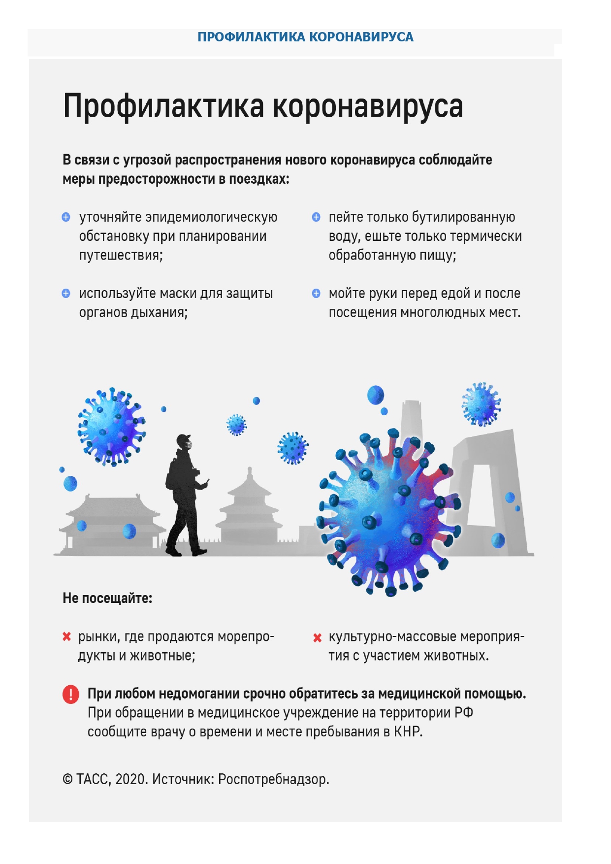 Рекомендации Минспорта по профилактике распространения коронавирусной  инфекции - Федерация фехтования России